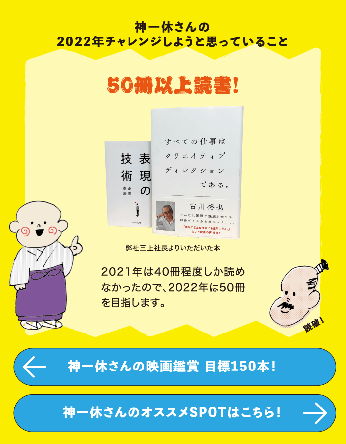 神一休さんの2022年チャレンジしようと思っていること